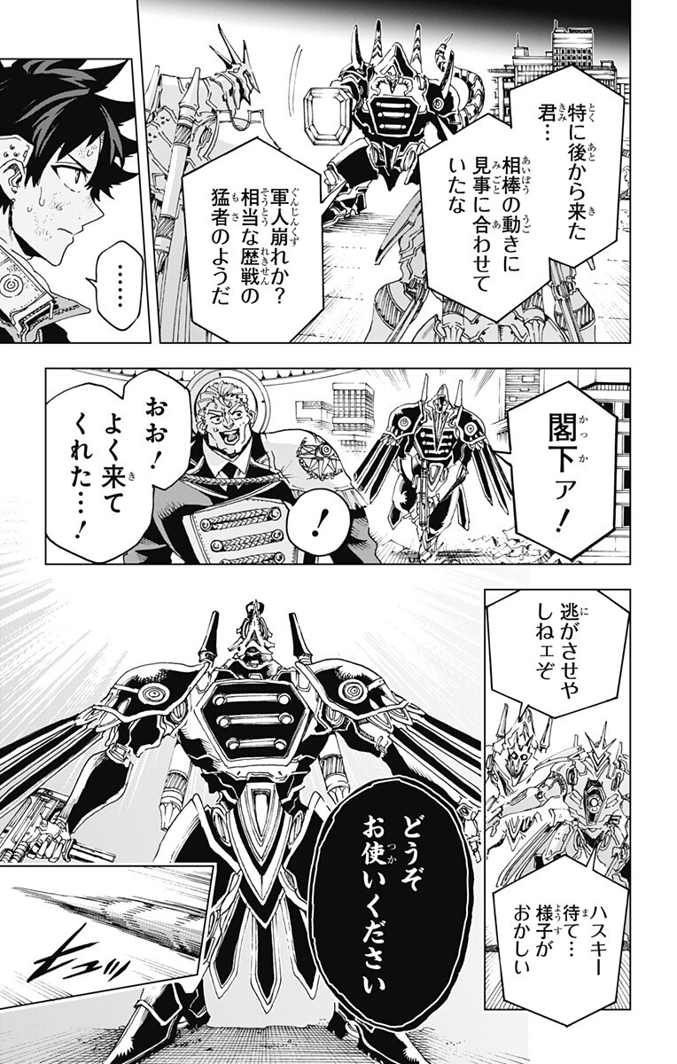 Hero Organization Chapter 54 17ページ