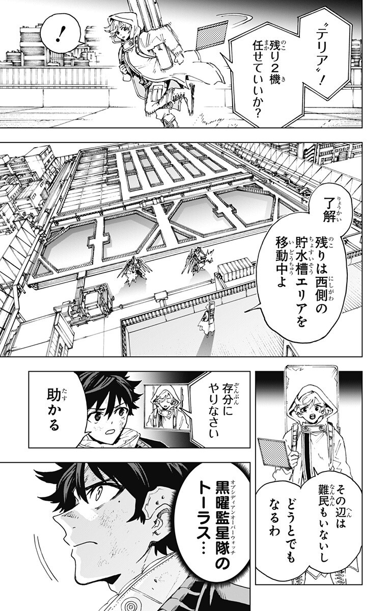 Hero Organization Chapter 54 7ページ