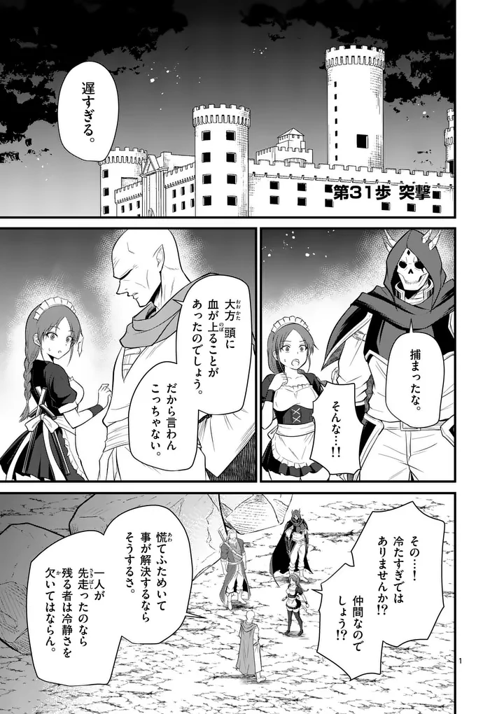 Kingdom of Bravery Chapter 31 1ページ