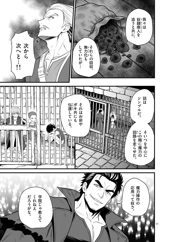 Kingdom of Bravery Chapter 31 11ページ