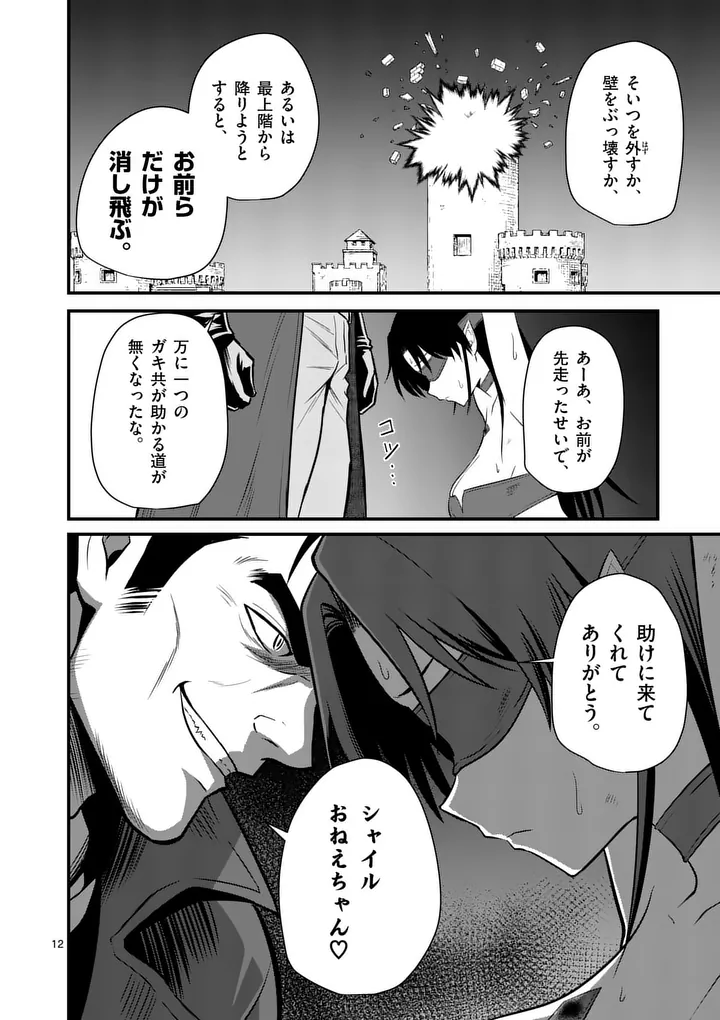 Kingdom of Bravery Chapter 31 12ページ