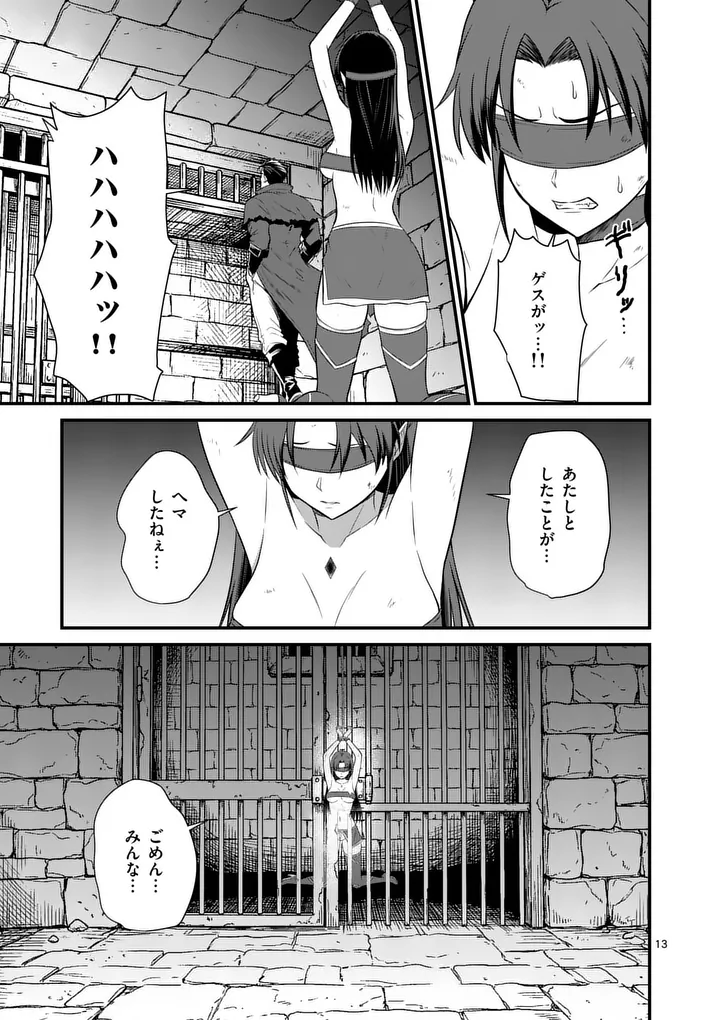 Kingdom of Bravery Chapter 31 13ページ
