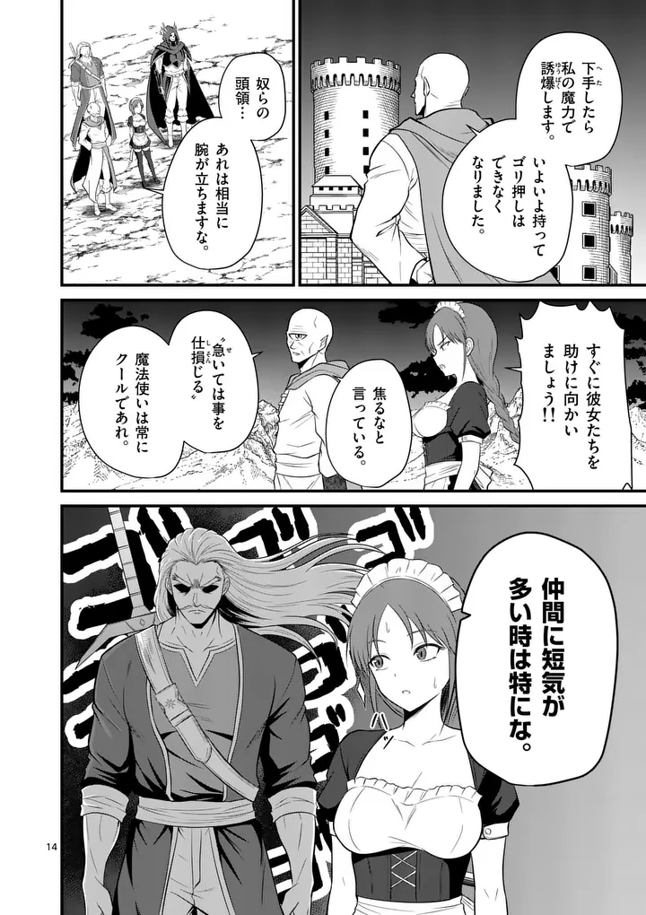 Kingdom of Bravery Chapter 31 14ページ