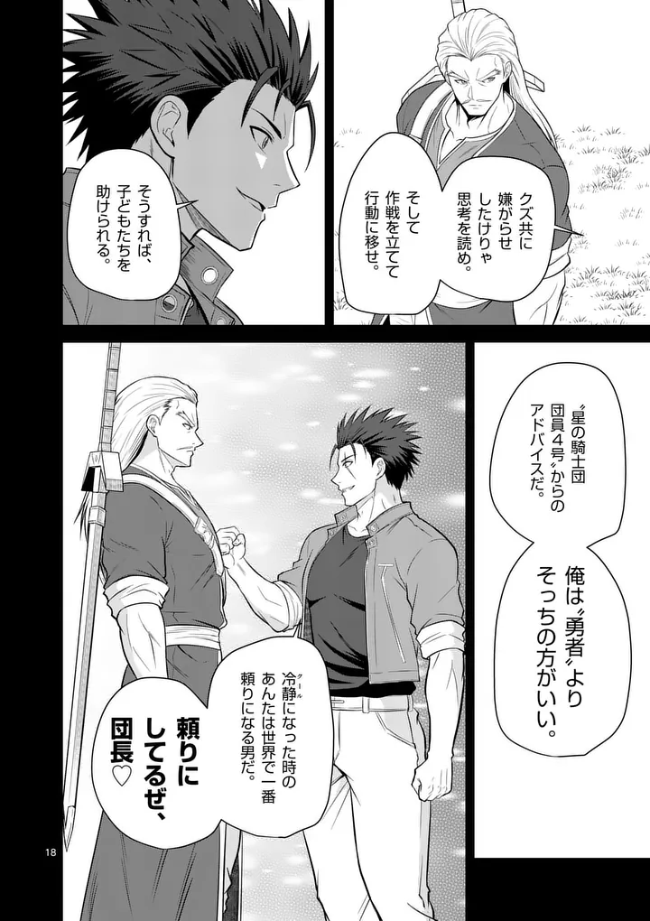 Kingdom of Bravery Chapter 31 18ページ
