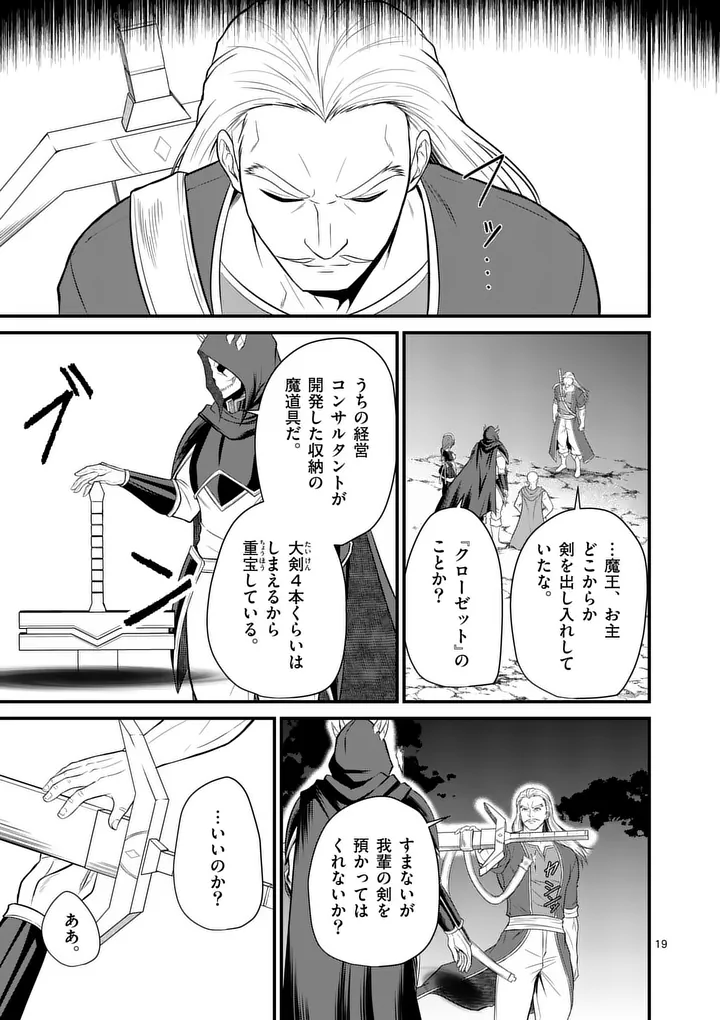 Kingdom of Bravery Chapter 31 19ページ