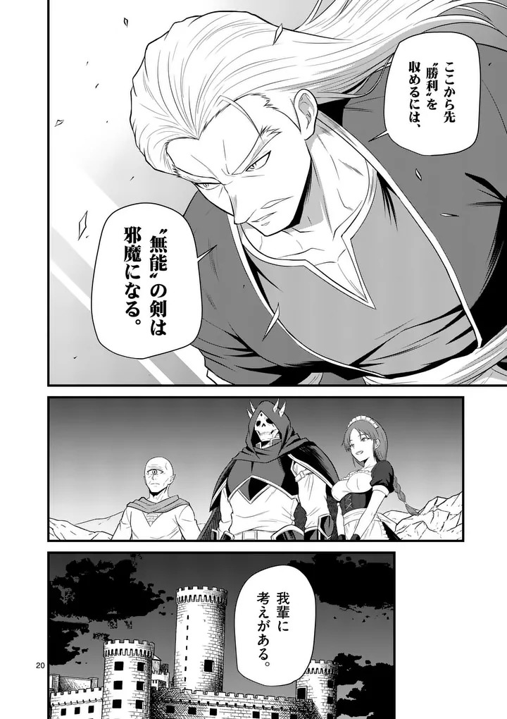 Kingdom of Bravery Chapter 31 20ページ