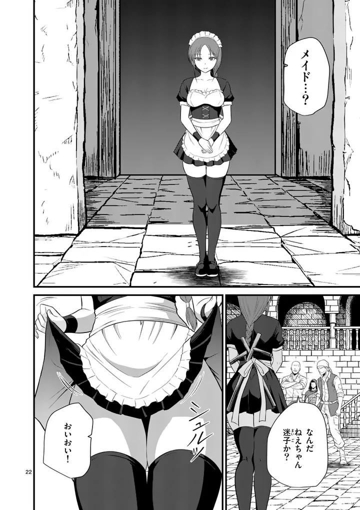 Kingdom of Bravery Chapter 31 22ページ