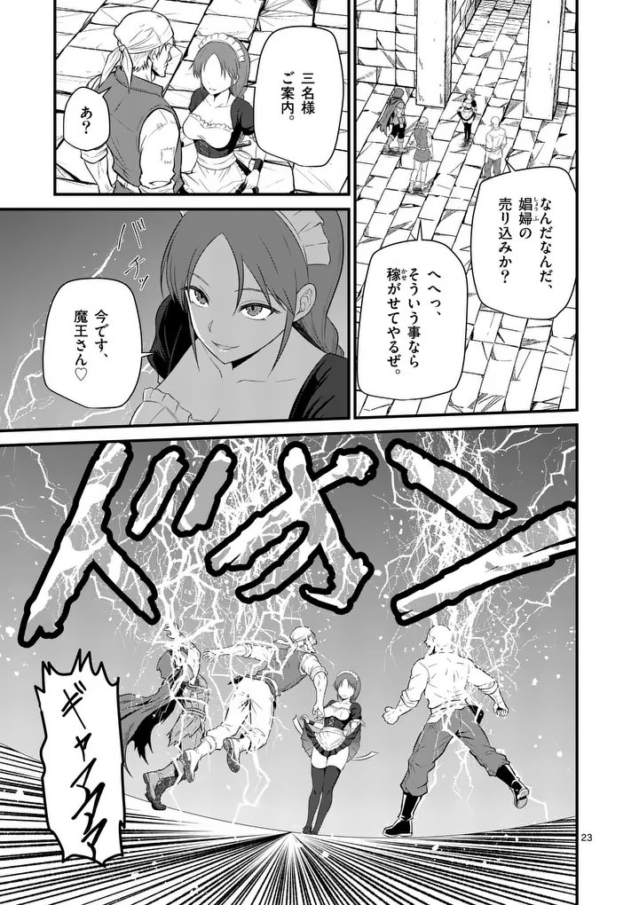Kingdom of Bravery Chapter 31 23ページ