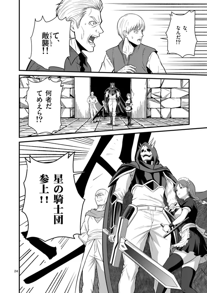 Kingdom of Bravery Chapter 31 24ページ