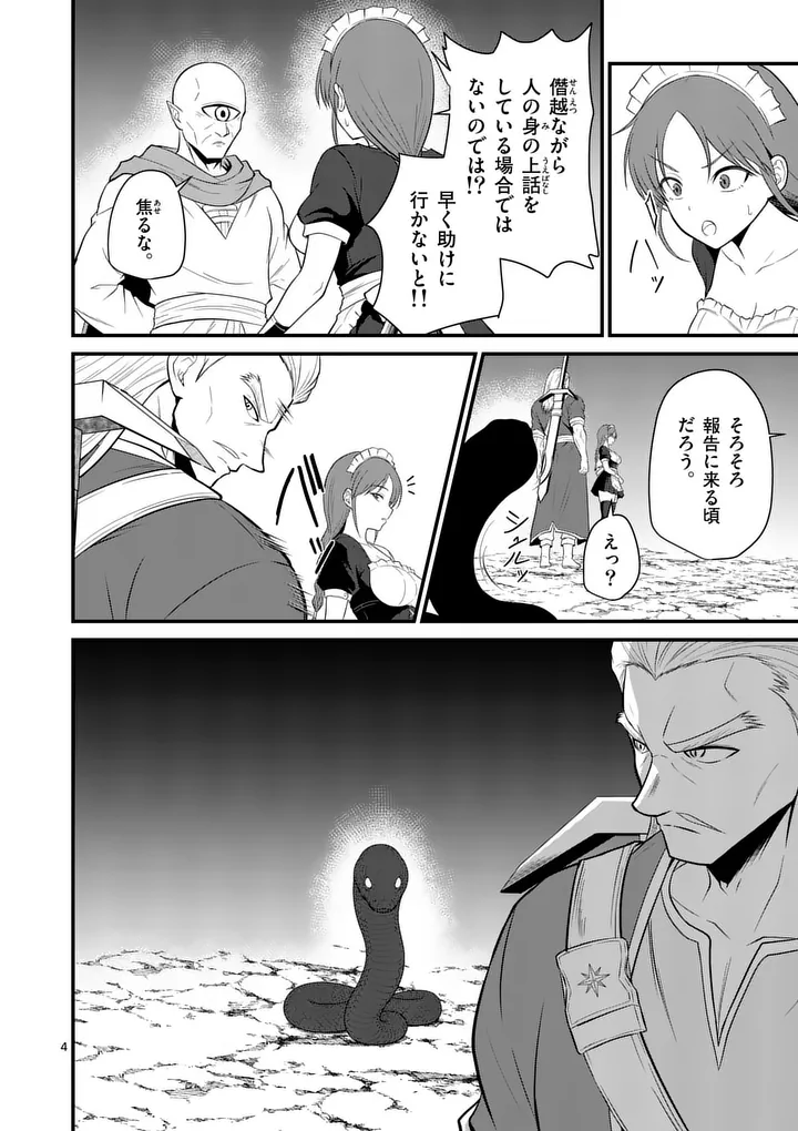 Kingdom of Bravery Chapter 31 4ページ