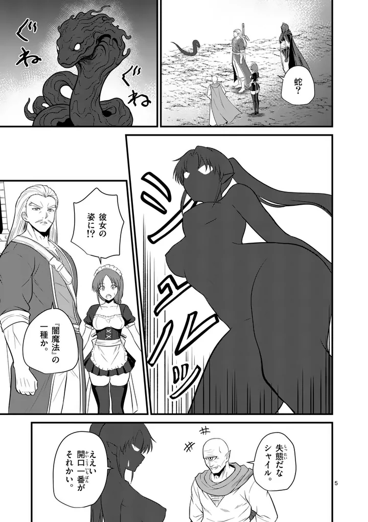 Kingdom of Bravery Chapter 31 5ページ