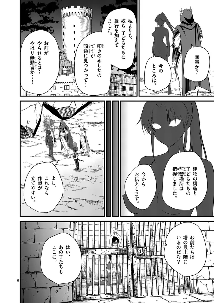 Kingdom of Bravery Chapter 31 6ページ