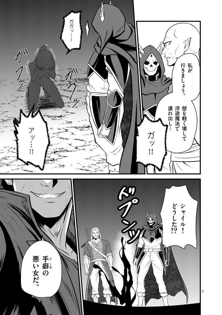 Kingdom of Bravery Chapter 31 7ページ