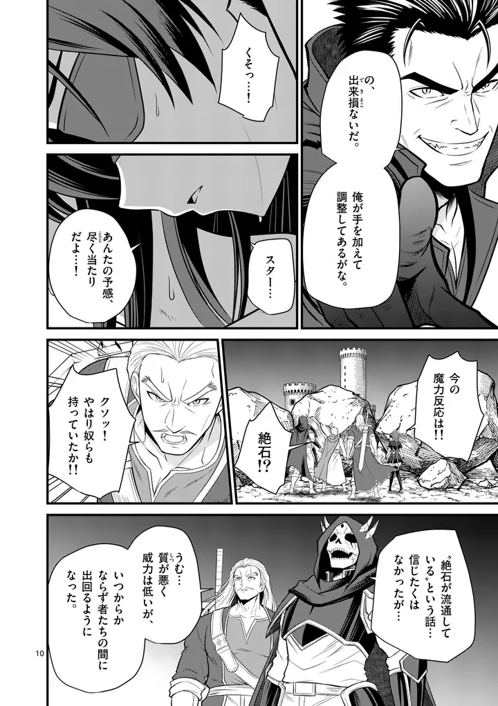 Kingdom of Bravery Chapter 31 10ページ