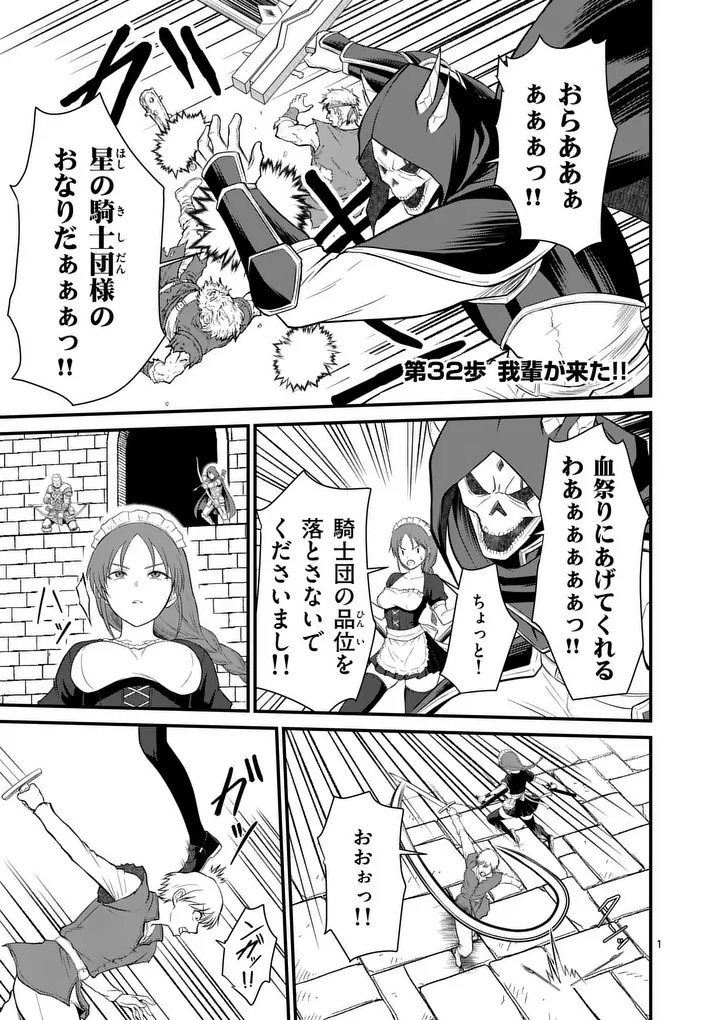 Kingdom of Bravery Chapter 32 1ページ