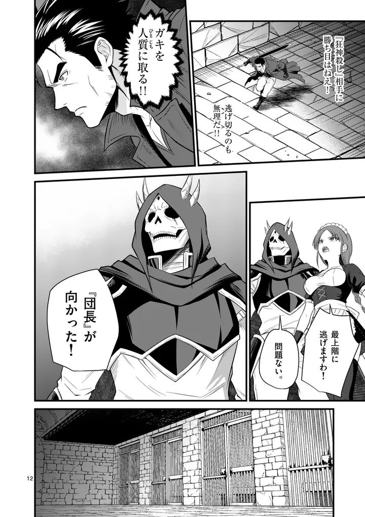 Kingdom of Bravery Chapter 32 12ページ