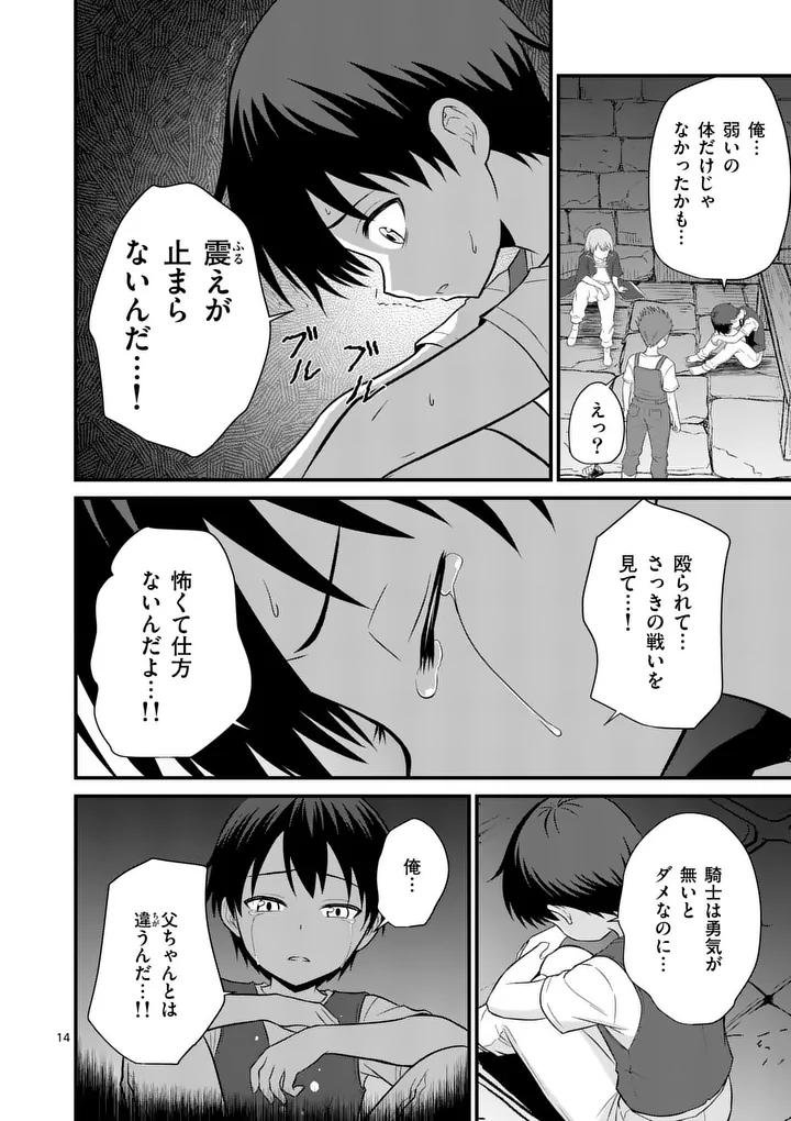Kingdom of Bravery Chapter 32 14ページ