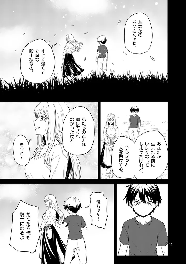 Kingdom of Bravery Chapter 32 15ページ
