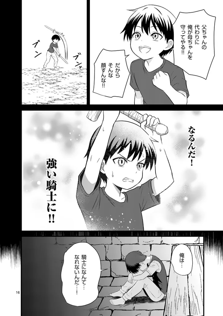 Kingdom of Bravery Chapter 32 16ページ
