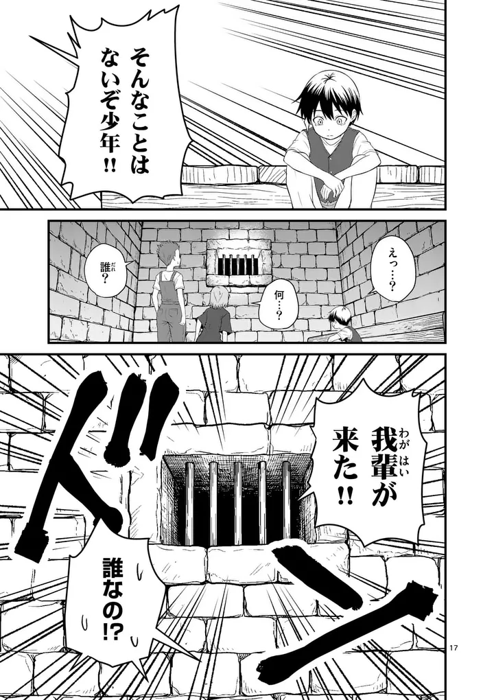 Kingdom of Bravery Chapter 32 17ページ