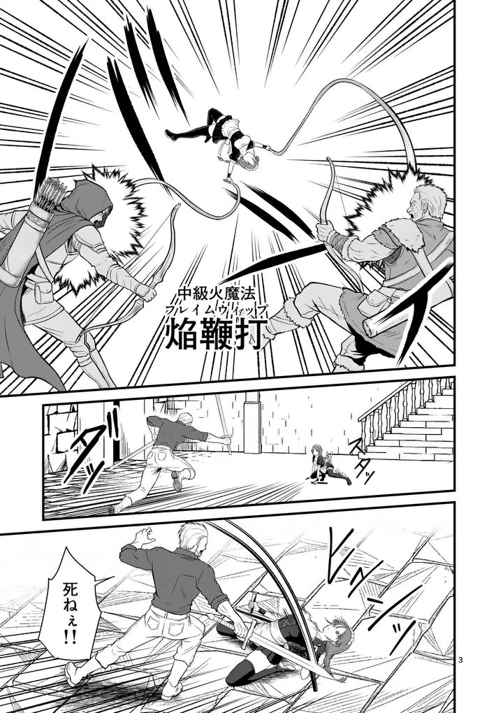 Kingdom of Bravery Chapter 32 3ページ