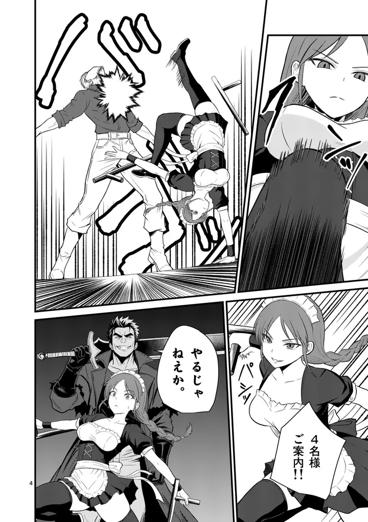 Kingdom of Bravery Chapter 32 4ページ
