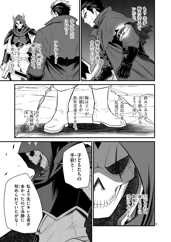 Kingdom of Bravery Chapter 32 9ページ