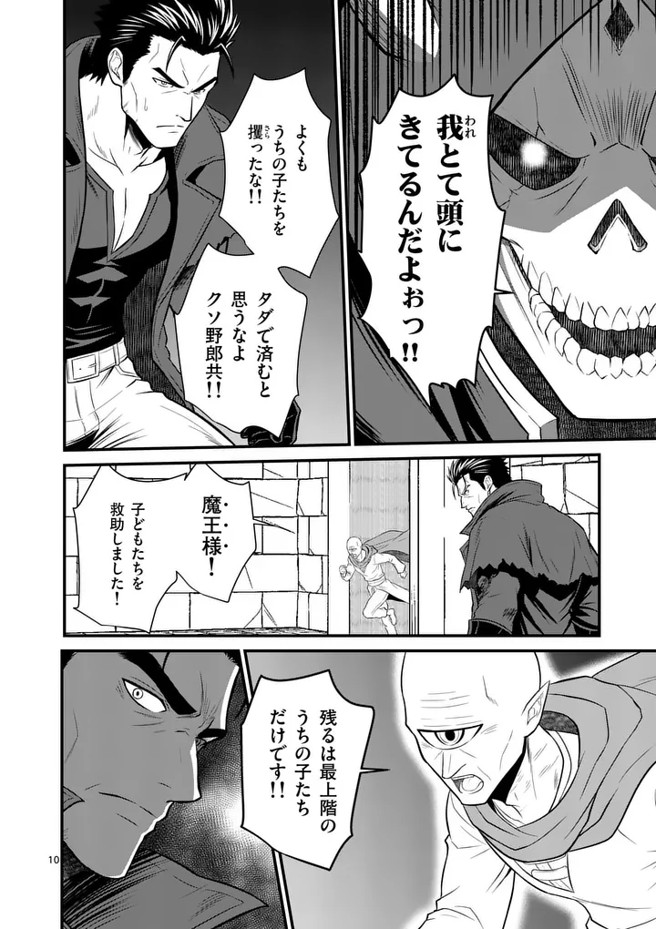 Kingdom of Bravery Chapter 32 10ページ