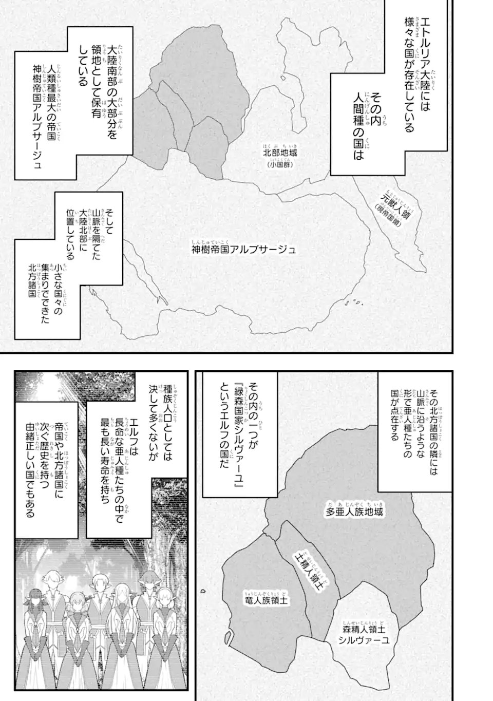 Yagate Kuromaku Heto Itaru Saitekikai Chapter 8.1 1ページ