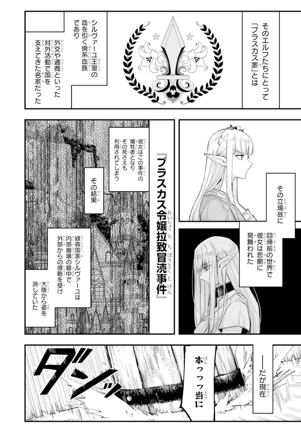 Yagate Kuromaku Heto Itaru Saitekikai Chapter 8.1 2ページ