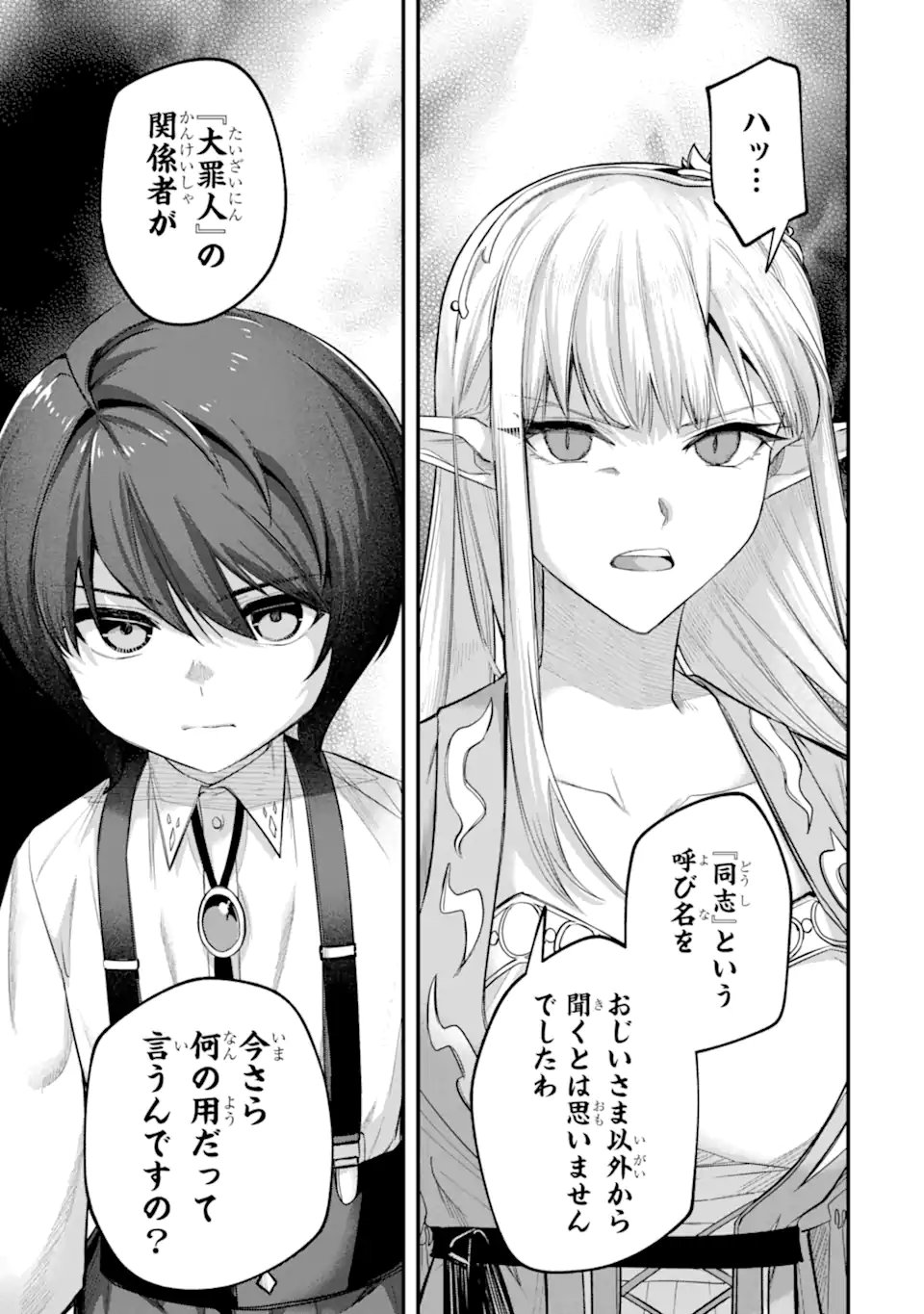 Yagate Kuromaku Heto Itaru Saitekikai Chapter 8.1 11ページ