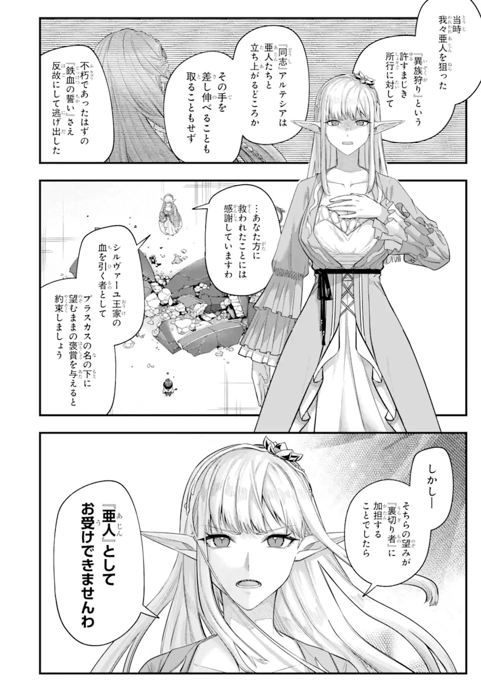 Yagate Kuromaku Heto Itaru Saitekikai Chapter 8.1 12ページ