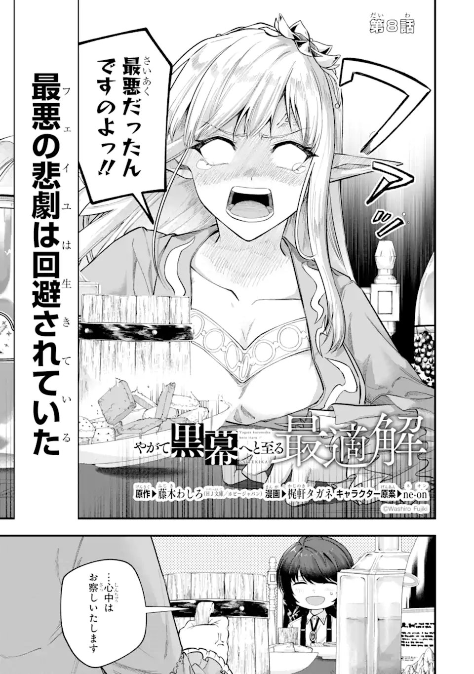 Yagate Kuromaku Heto Itaru Saitekikai Chapter 8.1 3ページ