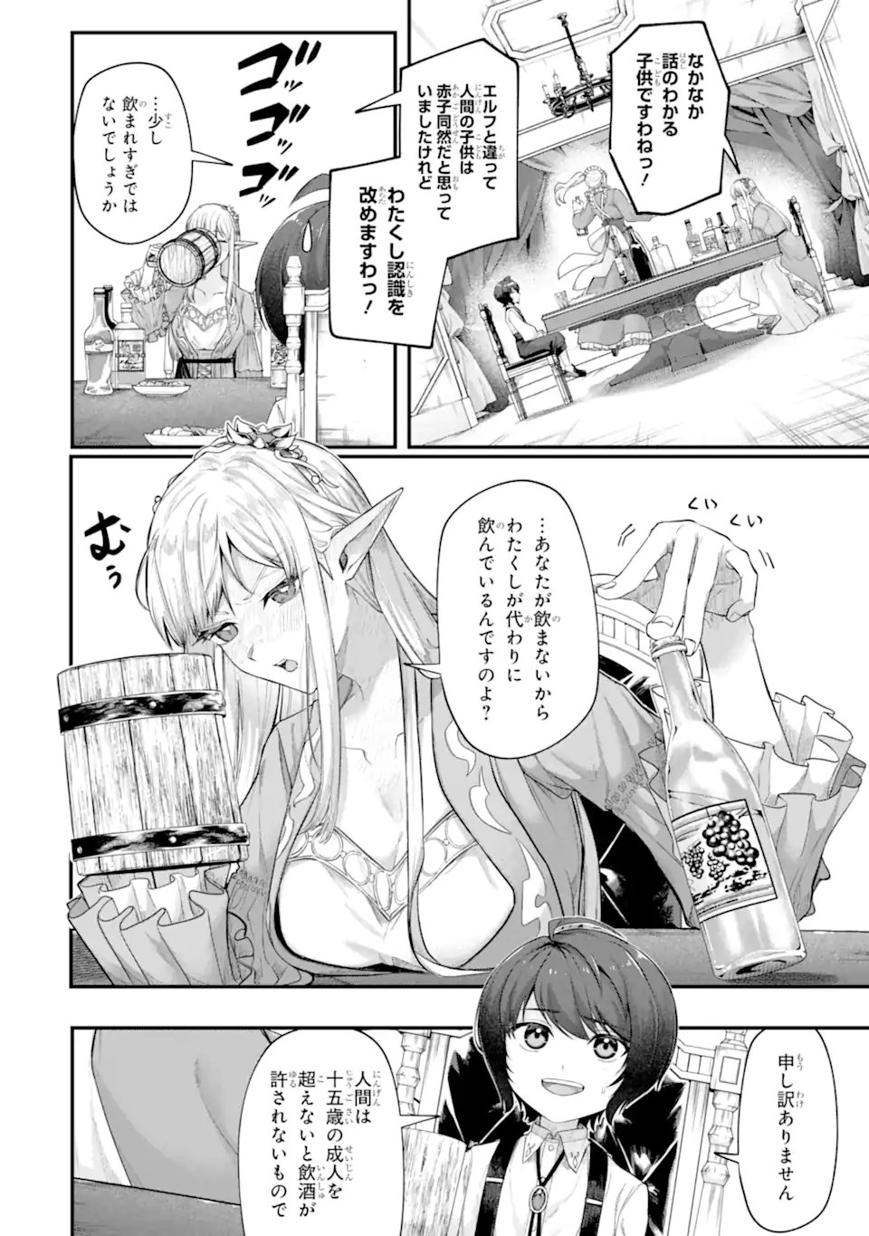 Yagate Kuromaku Heto Itaru Saitekikai Chapter 8.1 4ページ