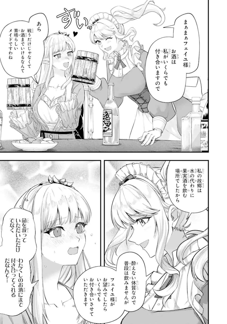 Yagate Kuromaku Heto Itaru Saitekikai Chapter 8.1 5ページ