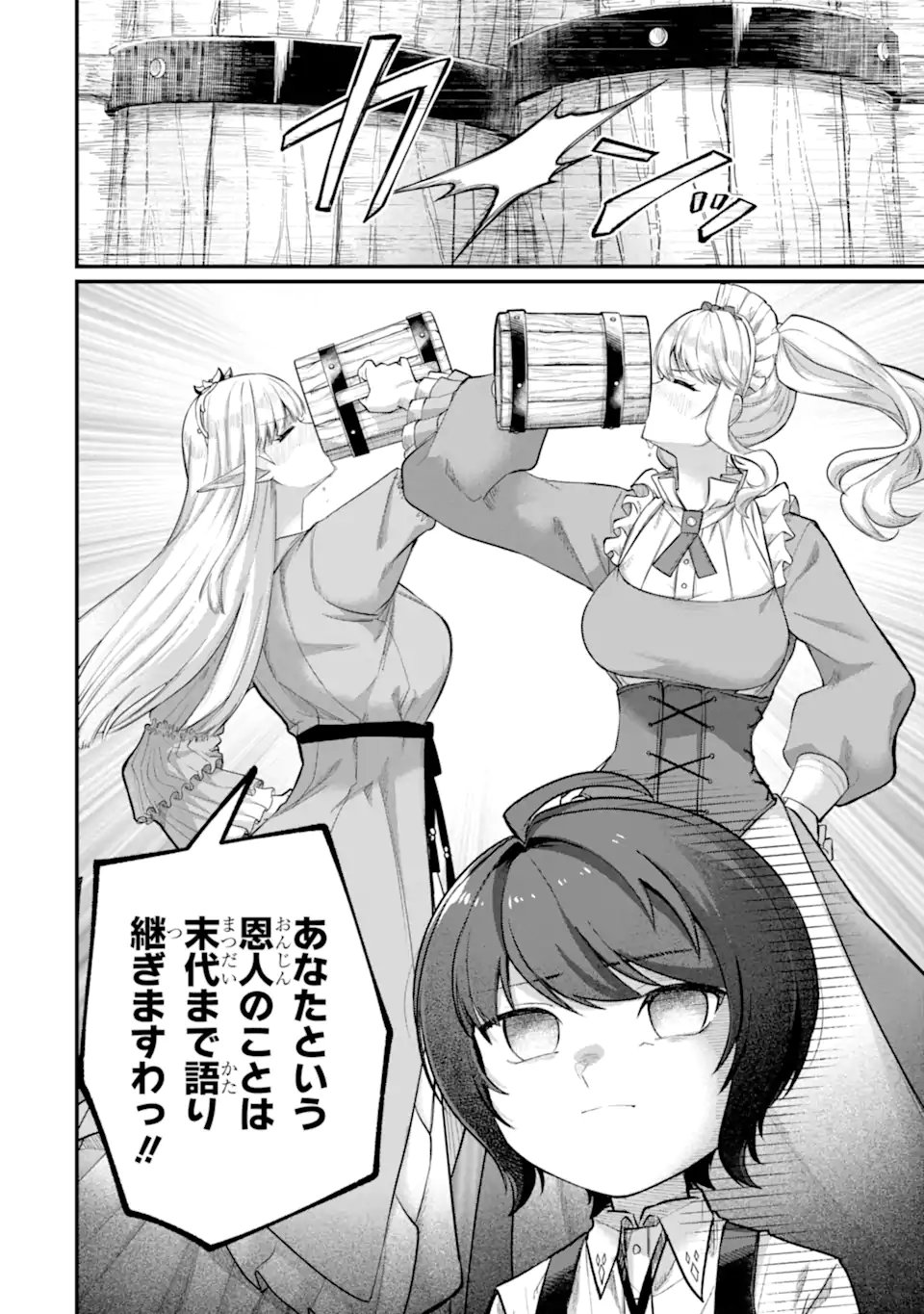 Yagate Kuromaku Heto Itaru Saitekikai Chapter 8.1 6ページ