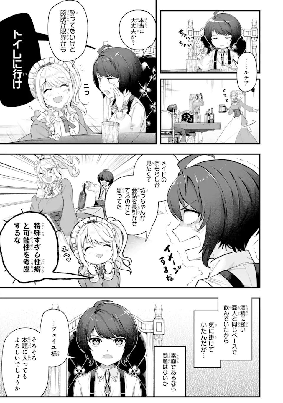 Yagate Kuromaku Heto Itaru Saitekikai Chapter 8.1 7ページ