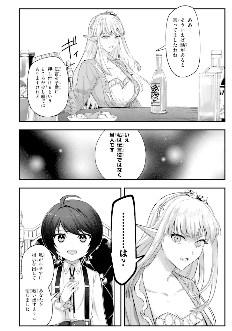 Yagate Kuromaku Heto Itaru Saitekikai Chapter 8.1 8ページ