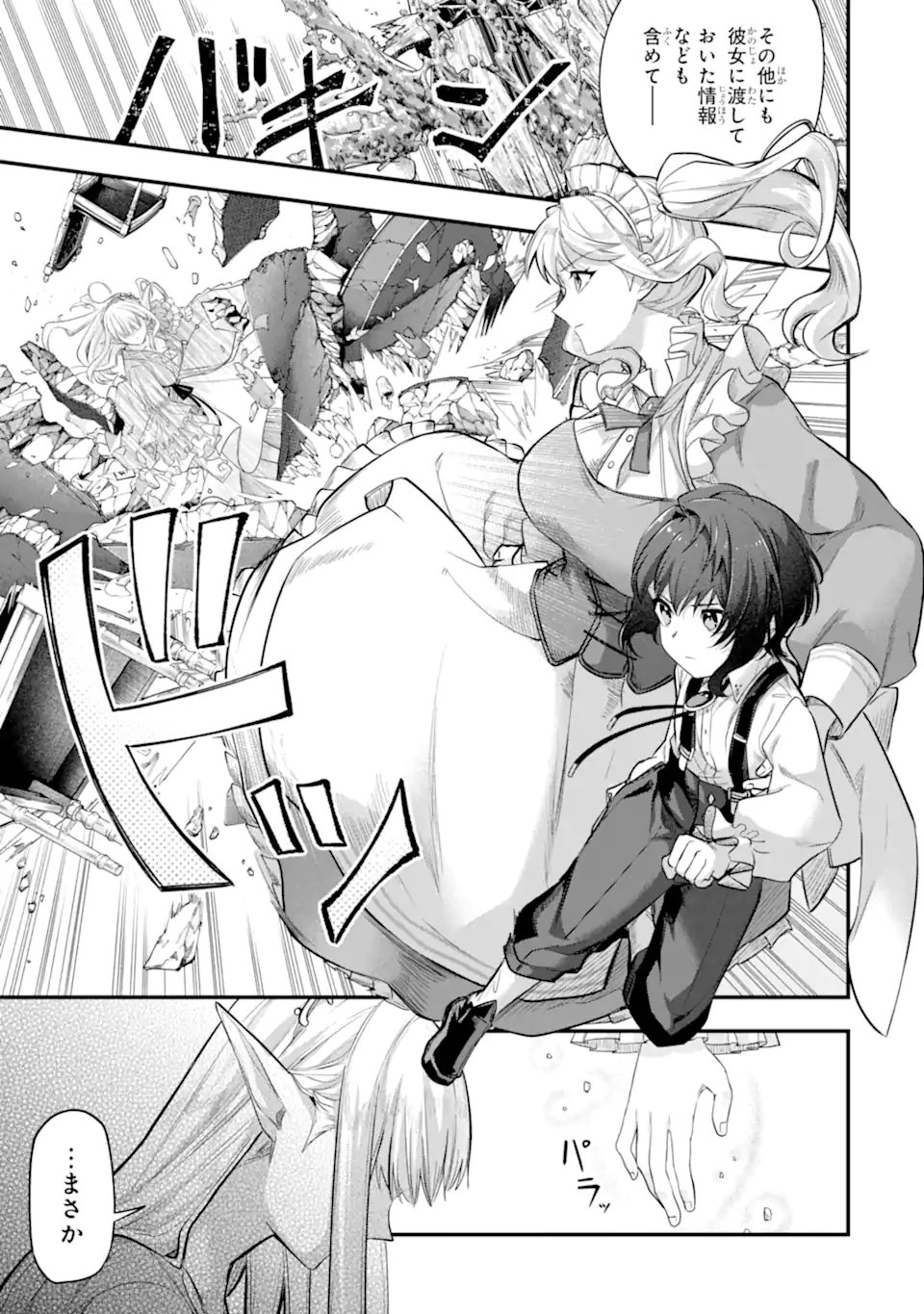Yagate Kuromaku Heto Itaru Saitekikai Chapter 8.1 9ページ