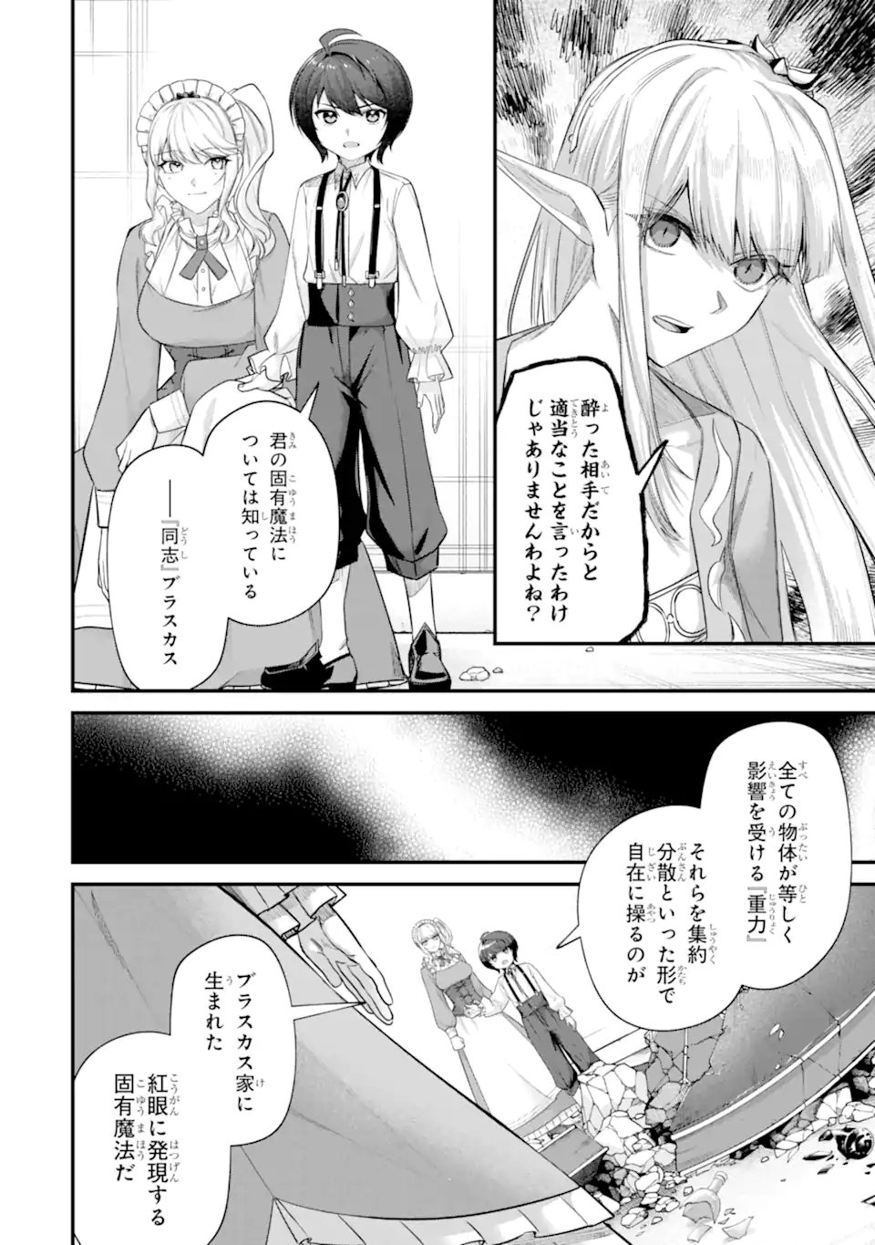 Yagate Kuromaku Heto Itaru Saitekikai Chapter 8.1 10ページ