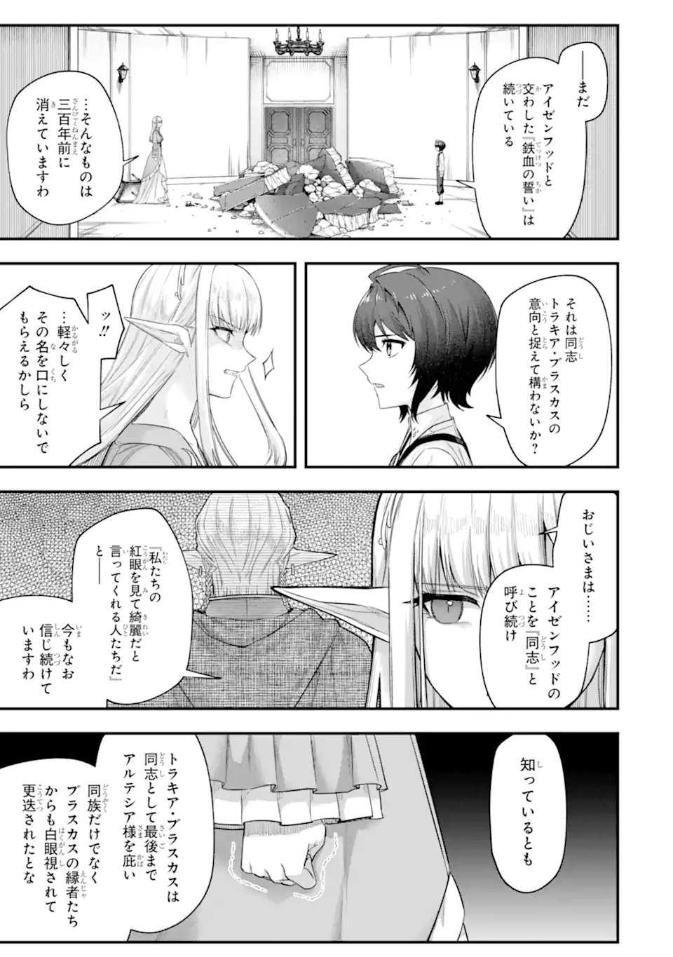 Yagate Kuromaku Heto Itaru Saitekikai Chapter 8.2 1ページ