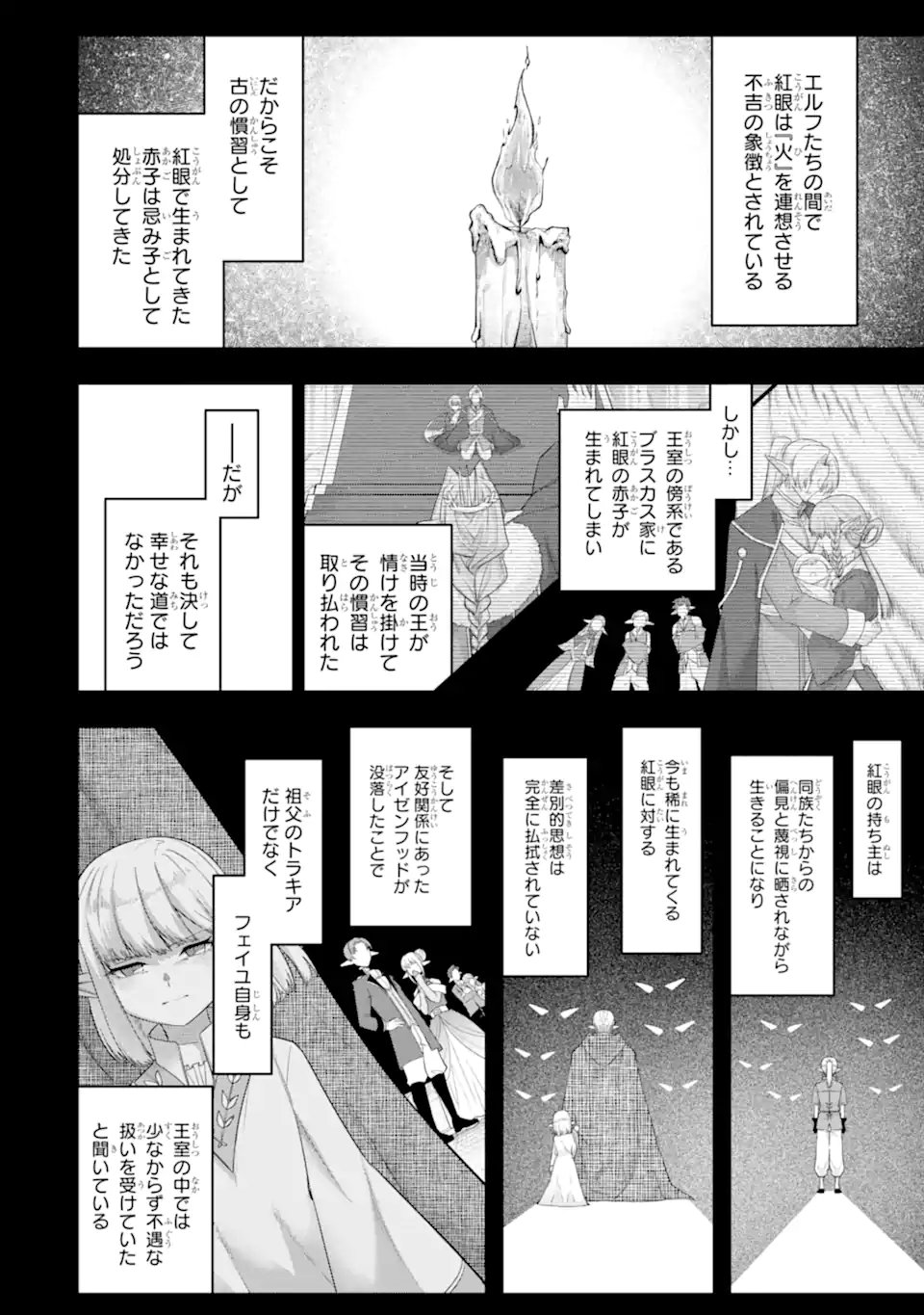 Yagate Kuromaku Heto Itaru Saitekikai Chapter 8.2 2ページ