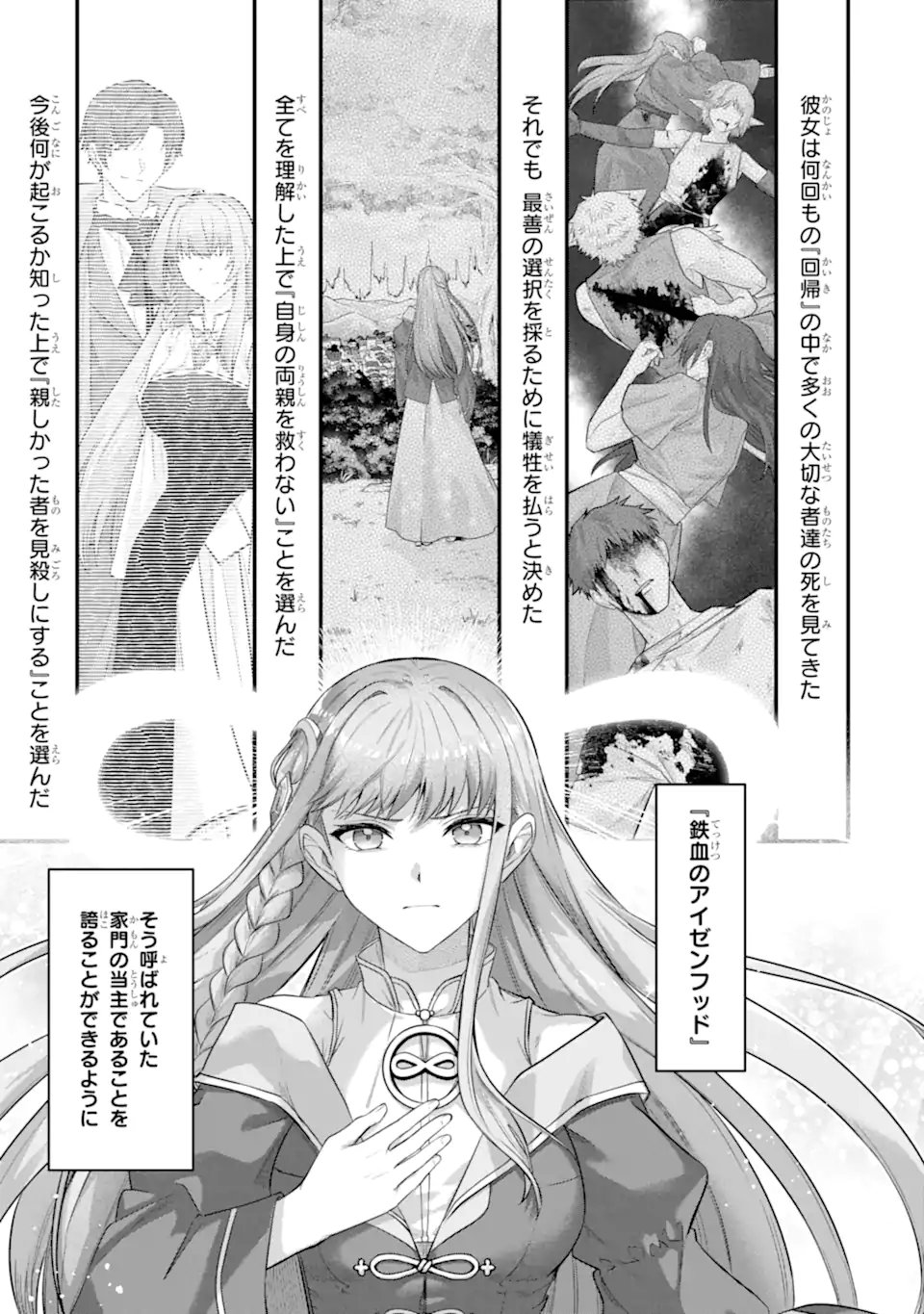 Yagate Kuromaku Heto Itaru Saitekikai Chapter 8.2 11ページ