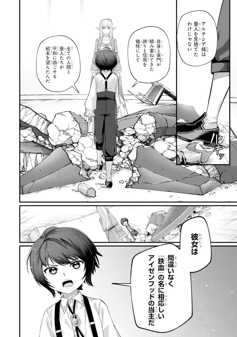 Yagate Kuromaku Heto Itaru Saitekikai Chapter 8.2 12ページ