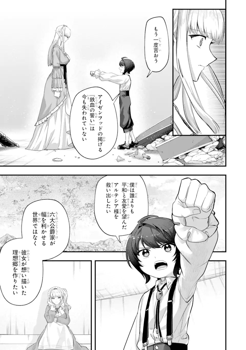 Yagate Kuromaku Heto Itaru Saitekikai Chapter 8.2 13ページ