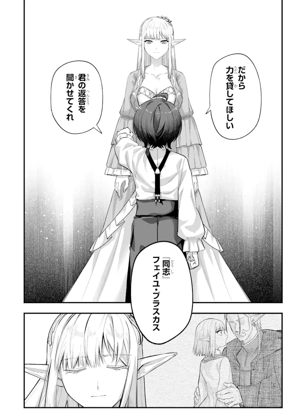Yagate Kuromaku Heto Itaru Saitekikai Chapter 8.2 14ページ