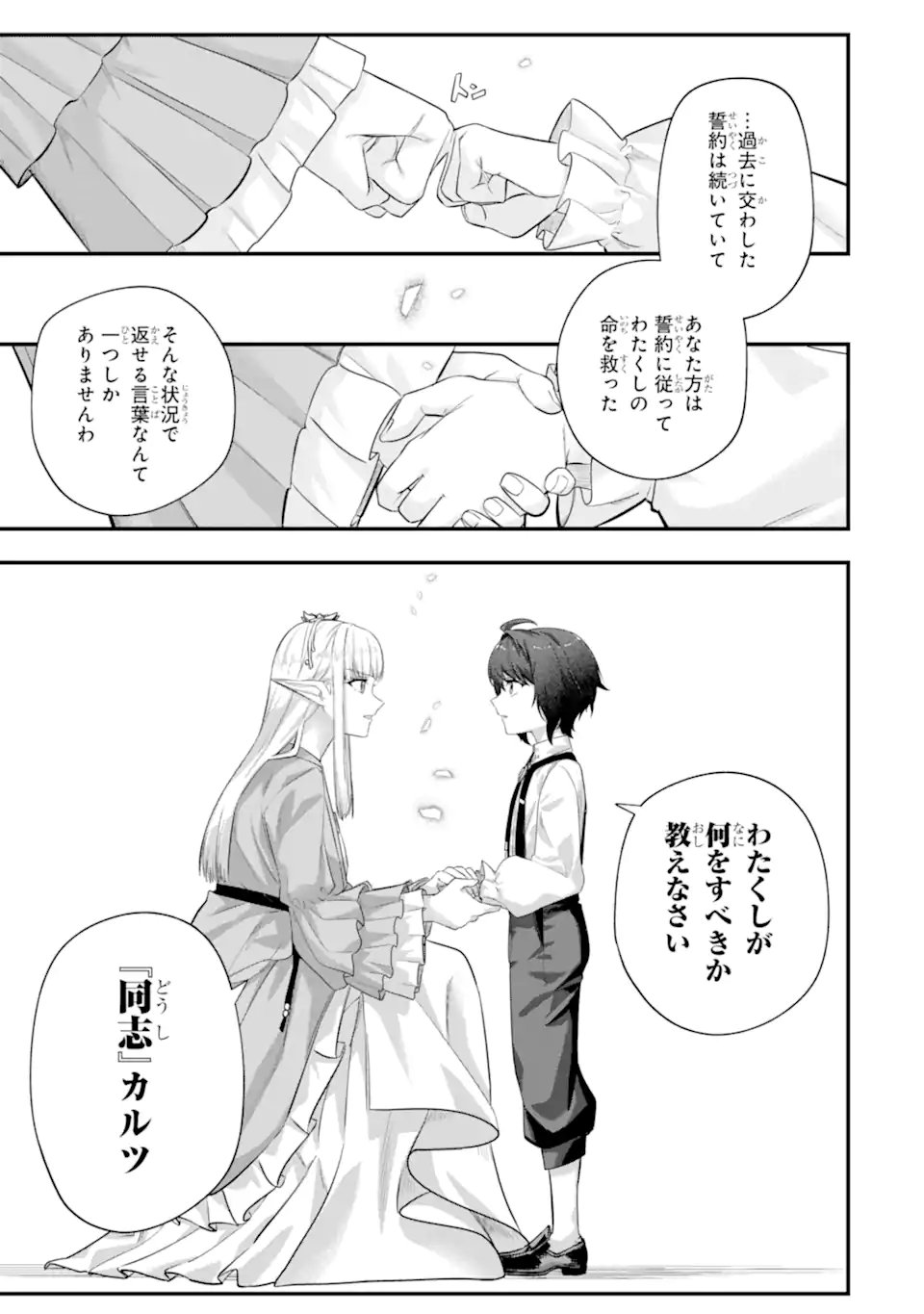 Yagate Kuromaku Heto Itaru Saitekikai Chapter 8.2 15ページ