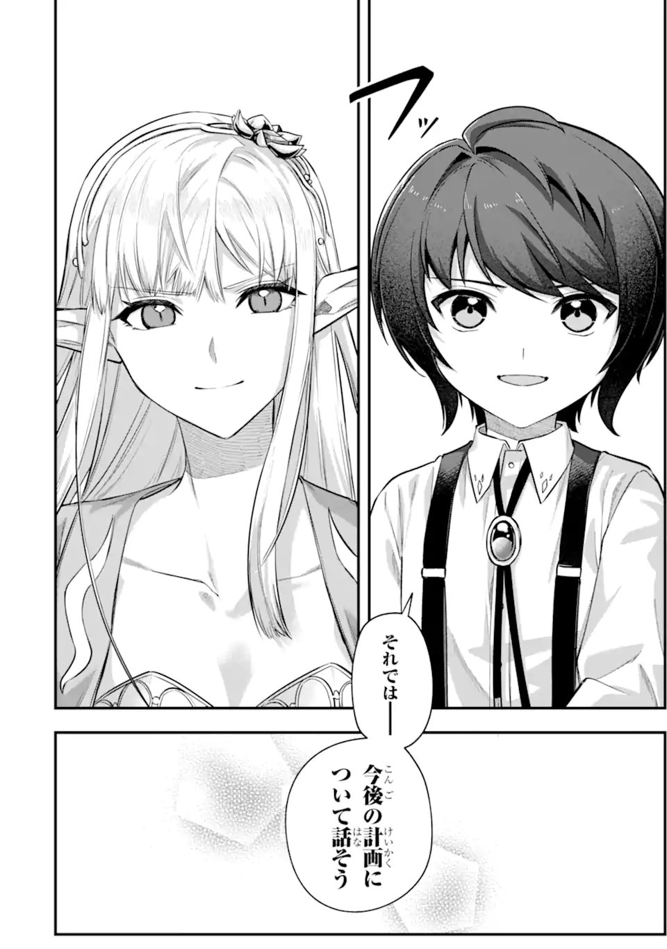 Yagate Kuromaku Heto Itaru Saitekikai Chapter 8.2 16ページ
