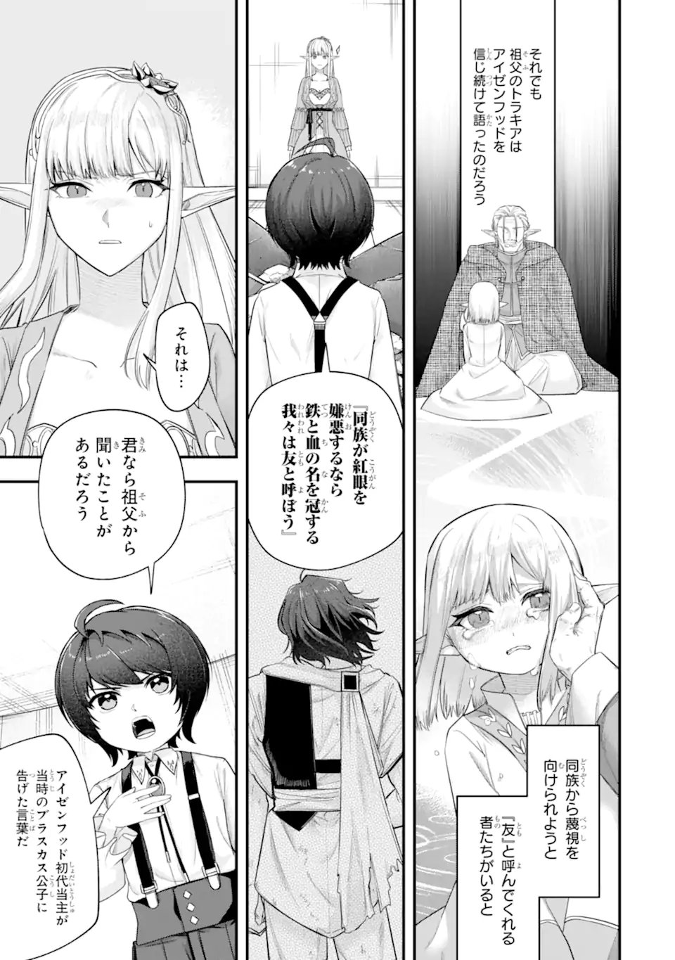 Yagate Kuromaku Heto Itaru Saitekikai Chapter 8.2 3ページ