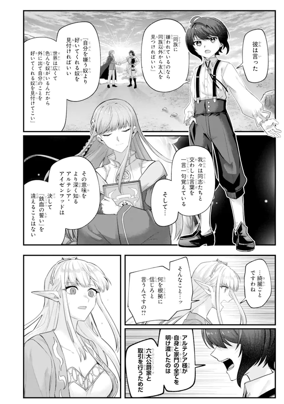 Yagate Kuromaku Heto Itaru Saitekikai Chapter 8.2 4ページ